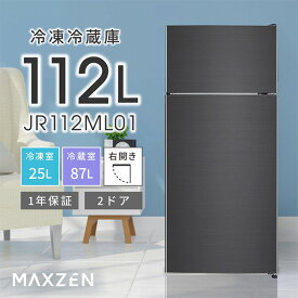 冷蔵庫 小型 2ドア 112L ひとり暮らし 一人暮らし コンパクト 右開き オフィス 単身 ガンメタリック 1年保証 MAXZEN JR112ML01GM セカンド冷凍庫 マクスゼン