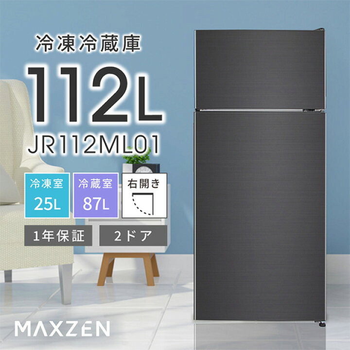 楽天市場】冷蔵庫 小型 2ドア 112L ひとり暮らし 一人暮らし  