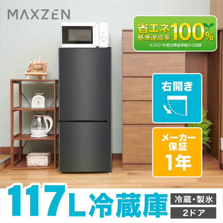 楽天市場】冷蔵庫 小型 2ドア ひとり暮らし 一人暮らし 117L 