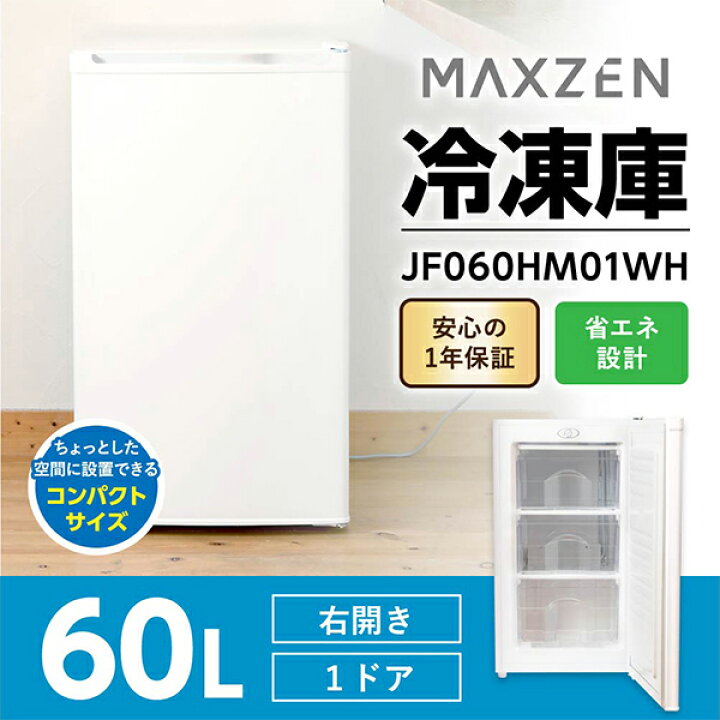 楽天市場】冷凍庫 家庭用 小型 60L 右開き ノンフロン チェスト  
