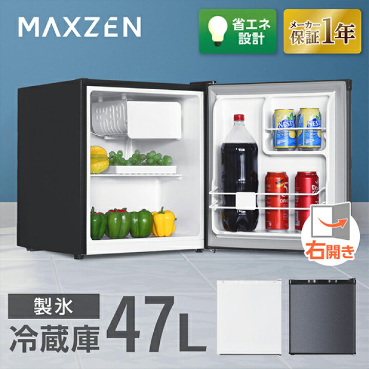 楽天市場】MAXZEN 冷蔵庫 家庭用 小型 47L 右開き 1ドア グレー 