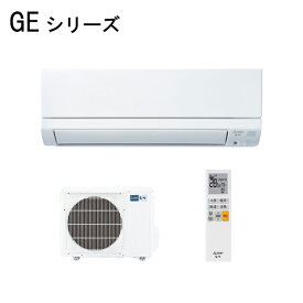 三菱電機 【2023-GEシリーズ】 ルームエアコン 霧ヶ峰 基本機能と品質にこだわったスタンダードモデル 主に12畳用 MSZ-GE3623-W