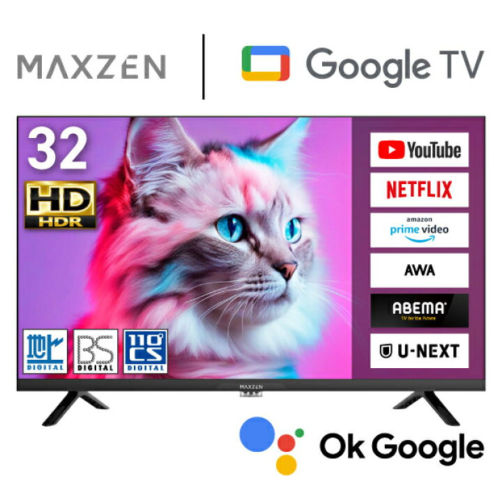 楽天市場】MAXZEN スマートテレビ MV32CH06 [32型 32V型 32インチ 
