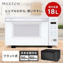 楽天市場】マクスゼン 電子レンジの通販