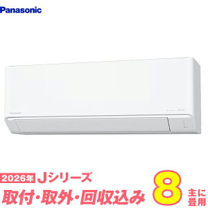 �y���֍H����Z�b�g�z �p�i�\�j�b�N �G�A�R�� 8�� 2026-J�V���[�Y CS-256DJ-W (�W���H��+���ݎ�O+���+�H���ۏ�1�N+��������)