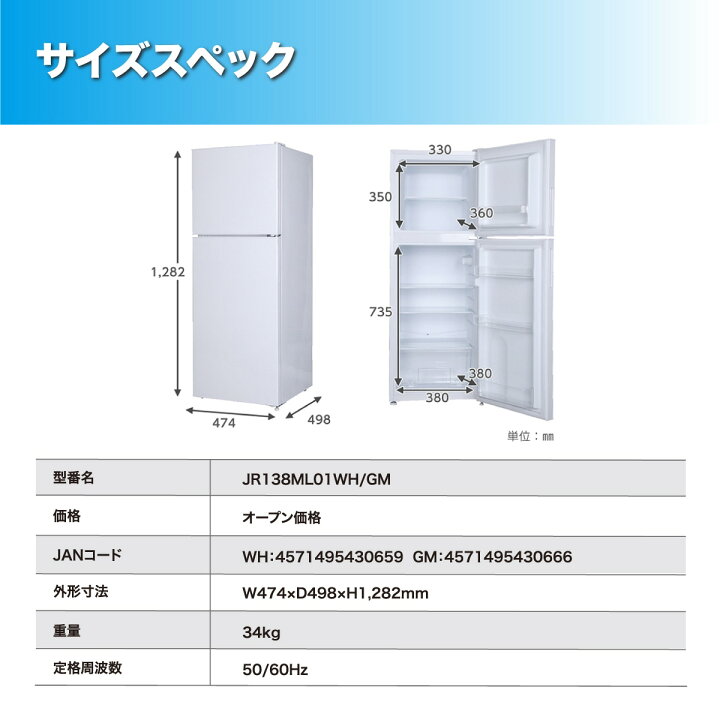 楽天市場】MAXZEN 2ドア冷蔵庫 138L 右開き JR138ML01WH : 激安家電の 