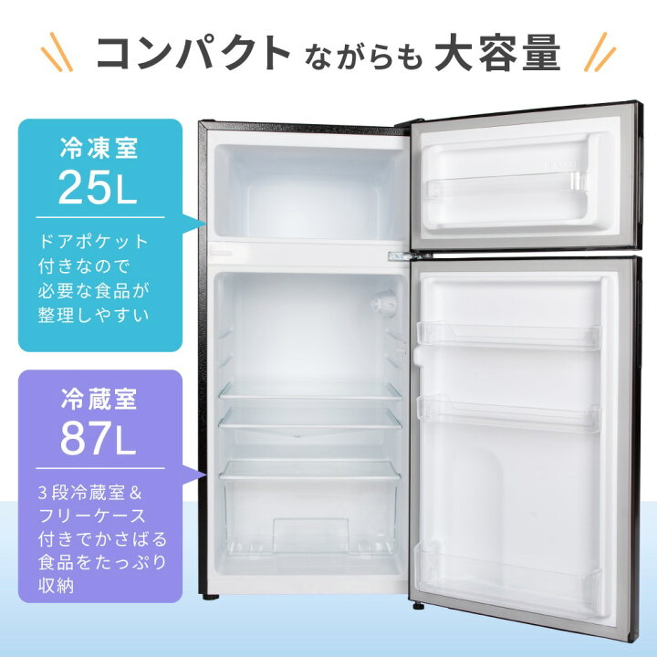 楽天市場】冷蔵庫 小型 2ドア 112L ひとり暮らし 一人暮らし 