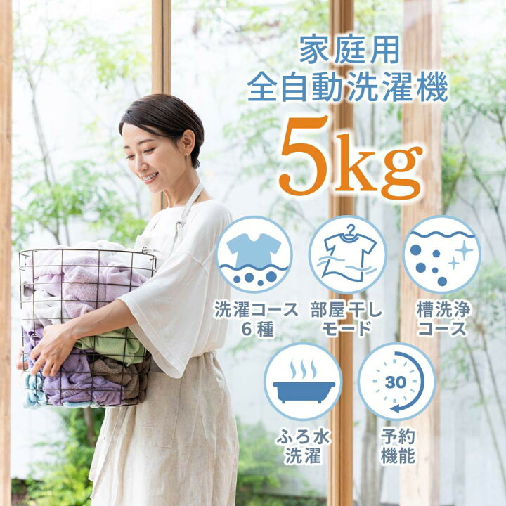 楽天市場】MAXZEN 全自動洗濯機 5kg コンパクト 縦型洗濯機 風乾燥 槽 