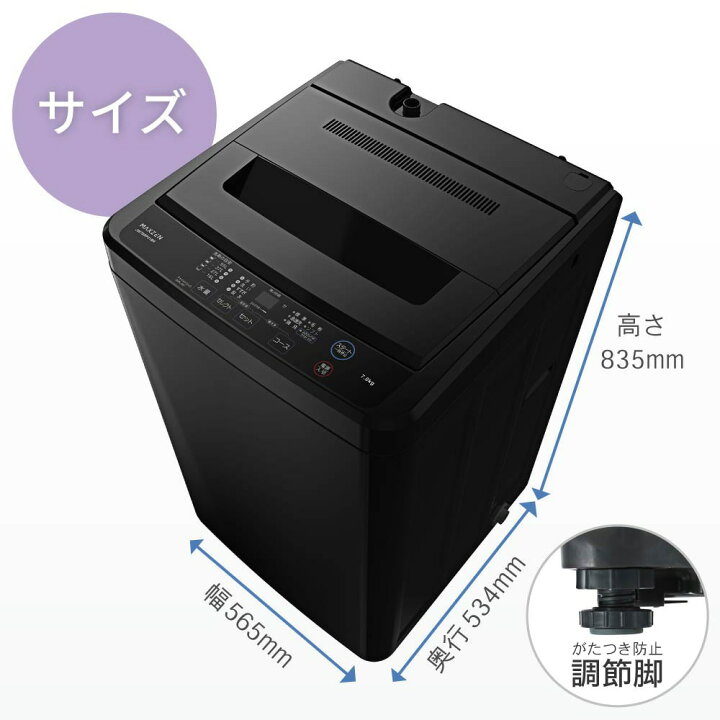 楽天市場】MAXZEN 全自動洗濯機 7kg コンパクト 縦型洗濯機 風乾燥 槽 