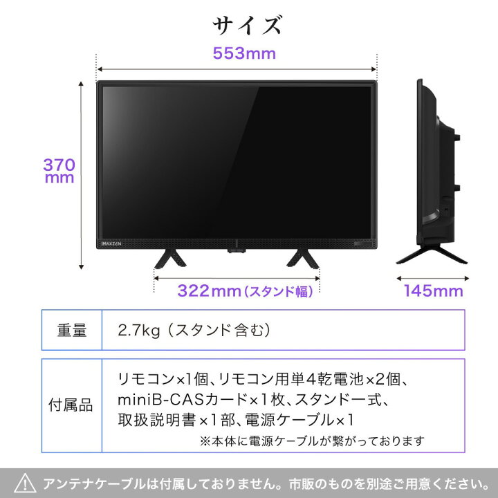 楽天市場】MAXZEN ハイビジョン液晶テレビ 24型 J24CH06 : 激安家電の  