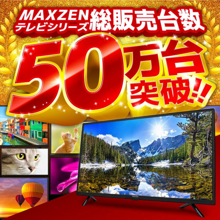 楽天市場】MAXZEN フルハイビジョン液晶テレビ 40型 J40CH06 : 激安  