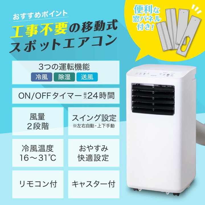 楽天市場】MAXZEN スポットエアコン 6～10畳用 MSC27JH-WH : 激安家電 