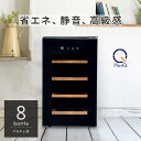 ワインセラー 家庭用 おしゃれ 8本 収納 高級モデル 温度調節 ワイン 静音 低振動 タッチパネル LED表示 コンパクト …