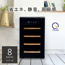 楽天市場】ワインセラー 8本 8本収納タイプの通販