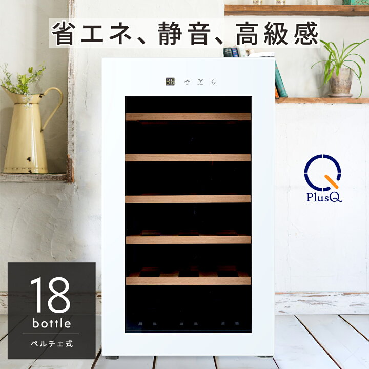 楽天市場】ワインセラー 家庭用 おしゃれ 18本 収納 高級モデル 温度 