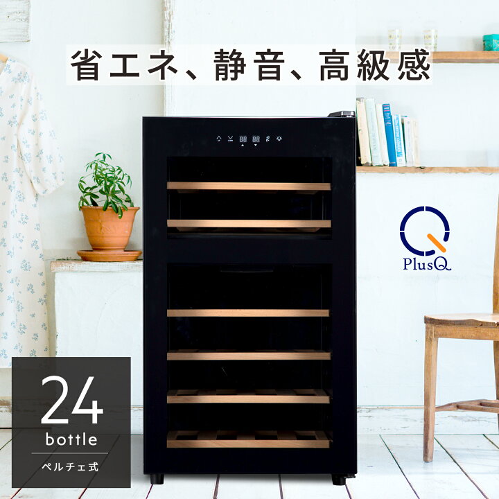 楽天市場】ワインセラー 家庭用 おしゃれ 24本 収納 高級モデル 温度 