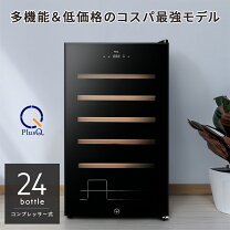 楽天市場】ワインセラー 24本（ワインセラー｜キッチン家電）：家電の通販