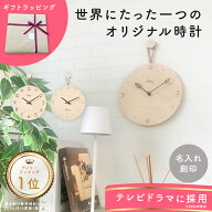 楽天1位　時計 壁掛け 掛け時計 新築祝い ペンダントクロック 名入れ対応可 韓国インテリア ウッドクロッ…