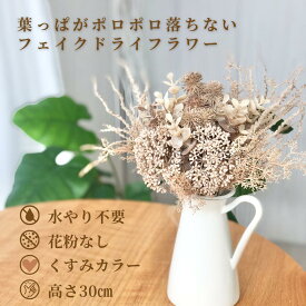 Rilmy（リルミー） ドライフラワー 花束 造花 インテリア ブーケ スワッグ フェイクフラワー ナチュラルインテリア 枯れない花 ギフト 花 おしゃれ くすみカラー ベージュ 北欧