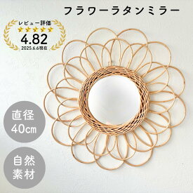 【 rilmy 】 フラワーラタンミラー ラタン ミラー 壁掛け おしゃれ 韓国インテリア 韓国 インテリア雑貨 鏡 可愛い かわいい 木製 ナチュラル インテリア 北欧 ウッド 壁飾り
