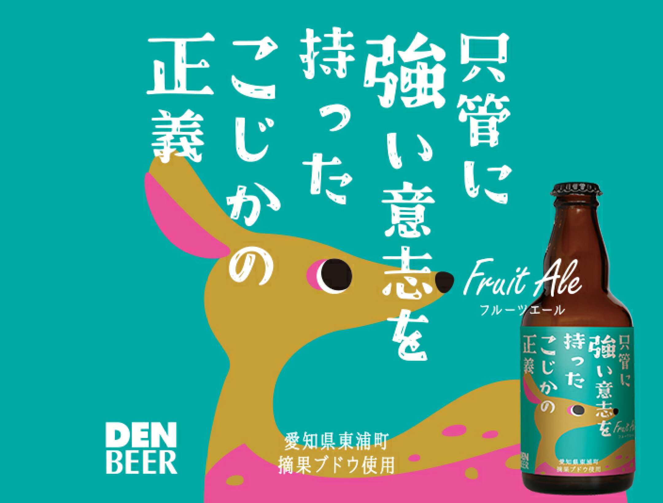 フルーツエール