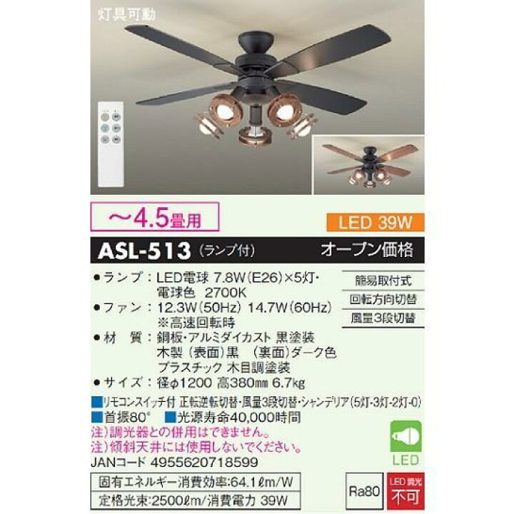 楽天市場】[在庫有][特価!]DAIKO ASL-513 5灯シーリングファン JAN 