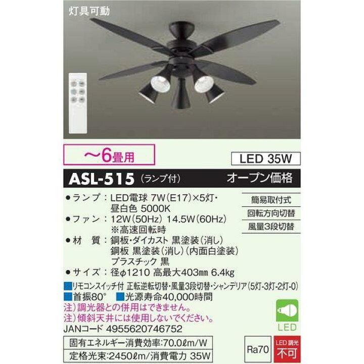 楽天市場】DAIKO ASL-515 5灯黒シーリングファン JAN 4955620746752 