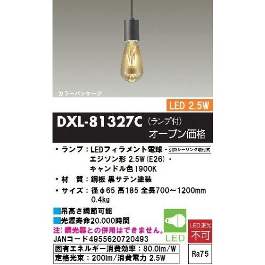 楽天市場】DAIKO DXL-81327C 小型ペンダント フィラメント球