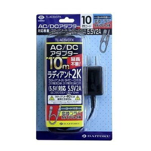 _CgN TL-AC5VDTK AC/DCA_v^ 10m 5.5V/2A JAN4580383097010 Szaiko