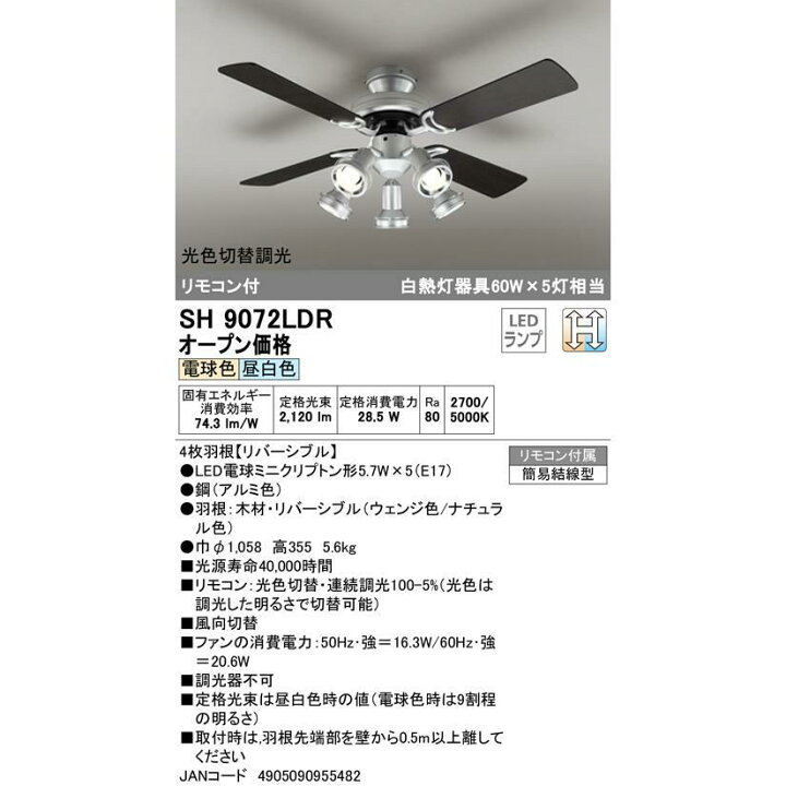 楽天市場】オーデリック SH9072LDR LEDシーリングファン JAN 