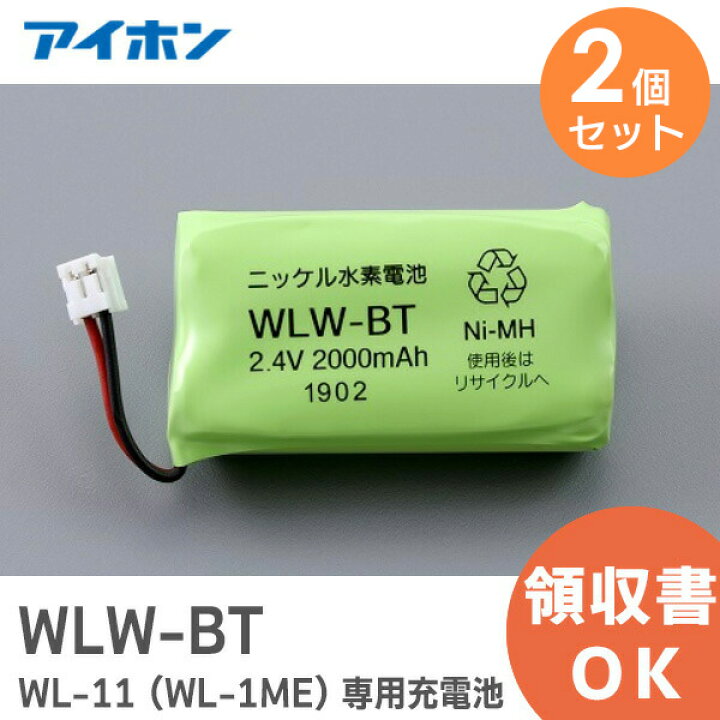 楽天市場】WLW-BT 【 2個セット 】【純正品】( WL-11 専用充電池) 2.4 