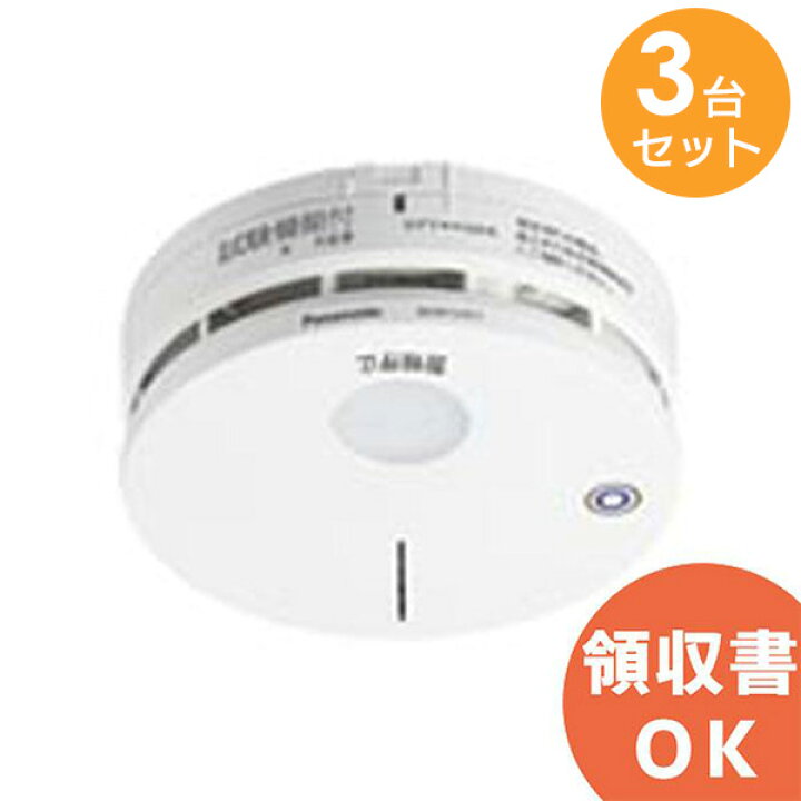 楽天市場】BGW42427 【 3台セット 】 火災報知器 光電式2種 無線連動型 