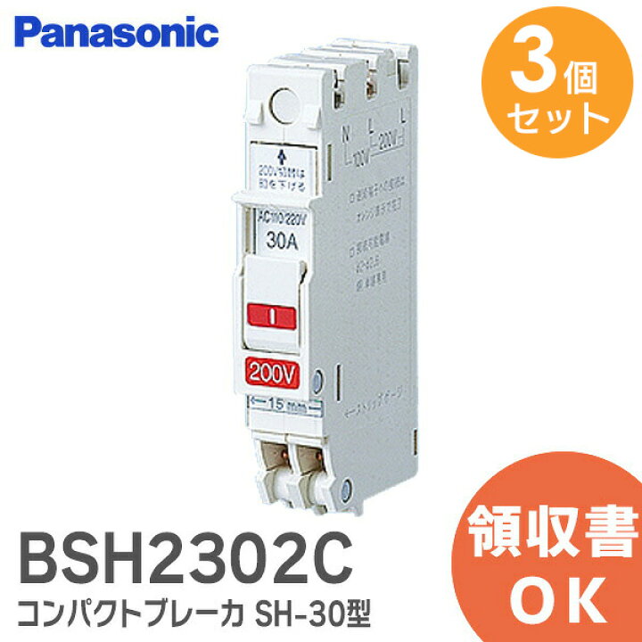 楽天市場】BSH2302C 【 3個セット 】 パナソニック コンパクトブレーカ 