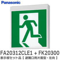 楽天市場】パナソニックfa20312 le1の通販