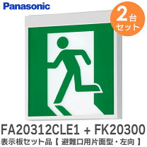 楽天市場】誘導灯 fa20312 表示板 fk20000の通販