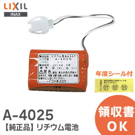 A-4025 純正品 LIXIL リクシル INAX イナックス 自動水栓 交換用 リチウム電池 トイレ部品 センサーなどに 小便器用 交換リチウム電池 FDK LIXIL INAX リチウム電池 3V 自動水栓用 ( A4025 ) 適合品番：AWU-50、AWU-80、GAWU-50シリーズなど【 在庫あり 】