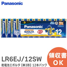 LR6EJ/12SW 乾電池エボルタ【単3形】＜12本パック＞ シュリンク アルカリ LR6EJ12SW パナソニック ( Panasonic ) EVOLTA