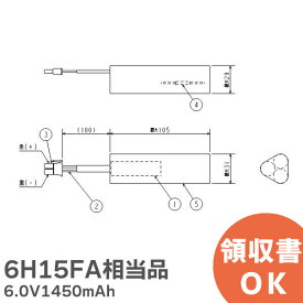 6H15FA 相当品(同等品) 6.0V1450mAh 三菱電機 相当品(同等品)誘導灯・非常灯バッテリー ＜年度シール付き＞ コネクター付きそのまま取付できます │ 誘導灯 非常灯 バッテリー 防災 電池 交換電池 交換バッテリー 互換バッテリー 互換品 相当品 同等品 互換