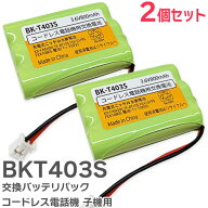 BK-T403 相当品 【 2個セット 】 コードレス電話機 子機用 交換バッテリー 相当品 BKT403S パナソニック …