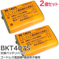 BK-T407 相当品 【 2個セット 】 コードレス電話機 増設用子機用 交換バッテリー 相当品 ( KX-FAN51 / BK…