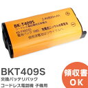 BK-T409 相当品 コードレス電話機 子機用 交換バッテリー 相当品 パナソニック 互換 電池屋 ( KX-FAN55 / BK-T409 / C…