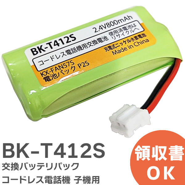 2022BK-T412 相当品 コードレス電話機 子機用 交換バッテリー 相当品 BKT412S KX-FAN57   BK-T412 相当) パナソニック 互換 電池屋