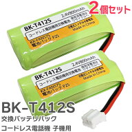 BK-T412 相当品 【 2個セット 】 コードレス電話機 子機用 交換バッテリー 相当品 BKT412S ( KX-FAN57 / …