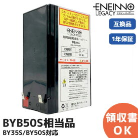 BYB50S 相当品 (同等品) 12V7Ah オムロン 相当品バッテリー 【 1年保証 】無停電電源装置 用 UPS バッテリー BY50S 交換バッテリ BY35S / BY50S 用 UPS 交換用バッテリパック オムロン | 停電対策 | 防災 | 保守 | 保護 | 地震 | 雷 | カミナリ【 在庫あり 】