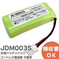 JD-M003 相当品 コードレス電話機 子機用 交換バッテリー 相当品 JDM003S パナソニック 互換 シャープ 互…