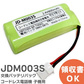 JD-M003 相当品 コードレス電話機 子機用 交換バッテリー 相当品 JDM003S パナソニック 互換 シャープ 互換 ( M-003 / JD-M003 / BK-T406 相当) 電池屋【 在庫あり 】