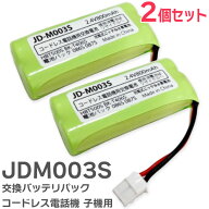 JD-M003 相当品 【 2個セット 】 コードレス電話機 子機用 交換バッテリー 相当品 JDM003S パナソニック …