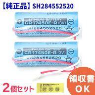 SH284552520 【 2個セット 】 パナソニック 純正品 年度シール付き Panasonic CR17450E-R (3V) 住宅用 火…