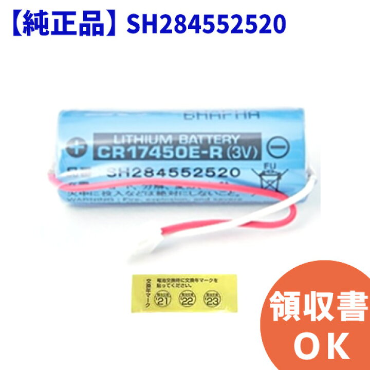 楽天市場】SH284552520 【 1個 】 パナソニック 純正品 年度シール付き 