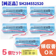 SH284552520 【 5個セット 】 パナソニック 純正品 年度シール付き Panasonic CR17450E-R (3V) 住宅用 火…
